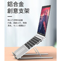 鋁合金筆電支架 筆電散熱架 折疊筆電懶人架(附收納袋/N3)_2