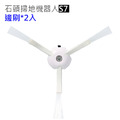 小米石頭掃地機器人 S7 S7+ T7S 配件組6入 (副廠)_4