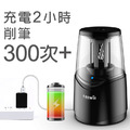 特價~Tenwin 充電式電動削鉛筆機 (USB充電) 黑色_1