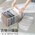 特價~衣物分隔袋 分隔整理箱 T恤/牛仔褲/上衣 (三款各一 3入/組)