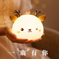特價~小萌鹿矽膠燈 麋鹿夜燈 伴睡燈 拍拍鹿燈(USB充電)