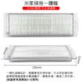 小米掃拖機器人2 PRO 可水洗濾網 2入(副廠)_1