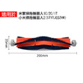 小米/米家掃拖機器人1C/2C/1T 可拆式主刷 滾刷(副廠)_1