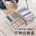 特價~PVC硬板衣物分隔盒 可對折衣物箱 (白色 中7格+大9格)
