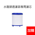 水龍頭過濾器 濾水器 短款萬向噴頭(F12)_7