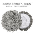 小米 米家 免洗掃拖機器人PRO 拖布/抹布1入(副廠)_1