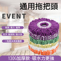 旋轉拖把替換布 通用拖布盤 拖把頭 110g/130g