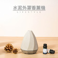 優惠~水泥外罩香薰機 加濕器 香氛機 水氧機(USB插電款)