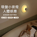 優惠~吸盤人體感應燈 小夜燈 床頭燈 (USB充電)