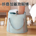 折疊帶蓋泡腳桶 泡腳水盆 足浴桶 便攜/折疊收納