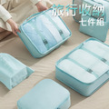 旅行收納組 防水旅行收納袋 (七件/組)