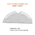 小米/石頭/小瓦(規劃版) 掃地機器人拖布(副廠)_1