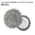 小米 米家 免洗掃拖機器人PRO 拖布/抹布1入(副廠)