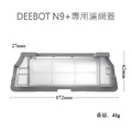 ECOVACS 科沃斯 DEEBOT N9+掃拖地機器人 初級過濾網蓋1入 (副廠)_1
