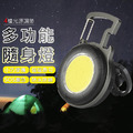 鑰匙扣隨身燈 可夾式COB燈 磁吸手電筒 USB充電 (圓形扣燈)