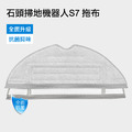小米石頭掃地機器人 S7 S7+ G10 T7S 抗菌拖布1入 (副廠)