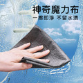 神奇魔力抹布 玻璃/擦車 無水痕 吸水不掉毛 30*30cm (15入)