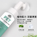【道力其】寵物潔足泡沫 貓狗洗腳液 足部護理 150ml_2
