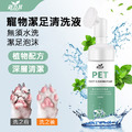 【道力其】寵物潔足泡沫 貓狗洗腳液 足部護理 150ml