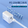 20W PD反向快速充電器 2孔快充頭 Type-C/Lightning 8pin