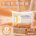 【升級氣閥 免抽氣】真空壓縮袋 衣物/棉被收納立體袋 (2入)