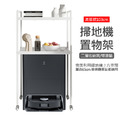 特價【高腳款103cm】雙層掃地機器人置物架-附滾輪 DIY組裝鐵架
