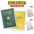 磨砂透明護照保護套 護照/小黃卡防水套(5入組)