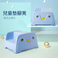 企鵝造型 兒童防滑墊高凳 腳踏凳/墊腳凳_1