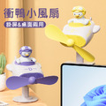 特價~衝鴨小風扇 電腦螢幕掛屏/桌面兩用風扇(USB直插電源)_1