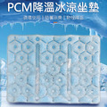 宇航級PCM 防暑降溫冰涼坐墊 汽車椅墊 寵物涼墊