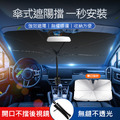 福利品~升級開口款~汽車前擋遮陽傘 不擋後視鏡抗UV遮陽板