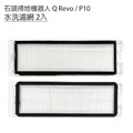 小米 石頭掃地機器人 Q Revo / P10 配件8件組(副廠)_1