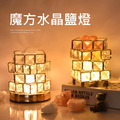 四層魔方鹽燈(USB充電款) 香薰燈