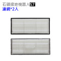 石頭掃地機器人 S8 S8+ G20 配件7件組(副廠)_2