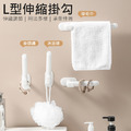 L型伸縮多功能掛勾 無痕貼萬用掛架 白色