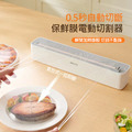 特價【pracra】保鮮膜電動切割器 電動封膜機 (USB充電)
