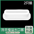 T型溢水孔塞 洗手台防臭防蟲塞(2入組)_7