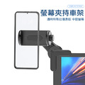 特價~螢幕夾持車架 懸浮式導航支架 特斯拉車架