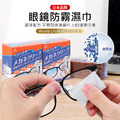 【日本World Life】眼鏡防霧濕巾 鏡面擦拭布(100片/盒)