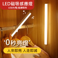 LED智能燈條 人體感應燈 長型磁吸燈 (USB充電)