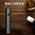 特價~電動紅酒開瓶器 鋁合金自動啟瓶器 (鑽石按鍵/乾電池款)_1
