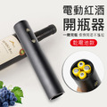 特價~電動紅酒開瓶器 鋁合金自動啟瓶器 (鑽石按鍵/乾電池款)