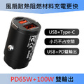 AHEAD 超快充100W 隱藏式拉環車充 PD+USB雙輸出 C100_2