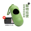買一送一 寵物隨行拾便器 垃圾袋收納盒 附~垃圾袋 黑1捲
