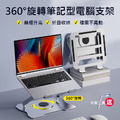 特價~筆電碳鋼增高旋轉支架 360°散熱架 平板/MacBook