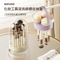 化妝筆刷收納盒 清洗器 晾曬架 洗收曬三合一