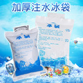 加厚注水冰袋 保冰袋 保冷劑 (內附冰晶粉)