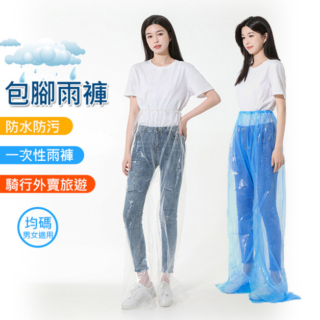 成人加厚全腳包覆雨褲 一次性拋棄式褲鞋套(2件)