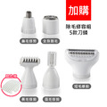 五合一電動除毛機 仕女修容組 剃毛器 (USB充電)_7