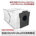 追覓掃地機 X30/X40/L10S Pro Ultra活性碳集塵袋1入 (副廠)
